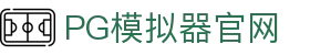 PG模拟器官网-PG模拟器在线试玩-PG Simulator